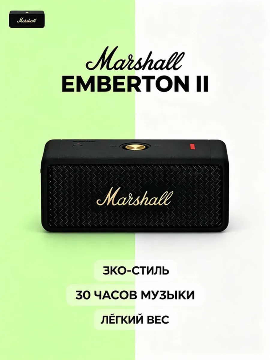 MARSHALL Колонка EMBERTONII аккумулятор