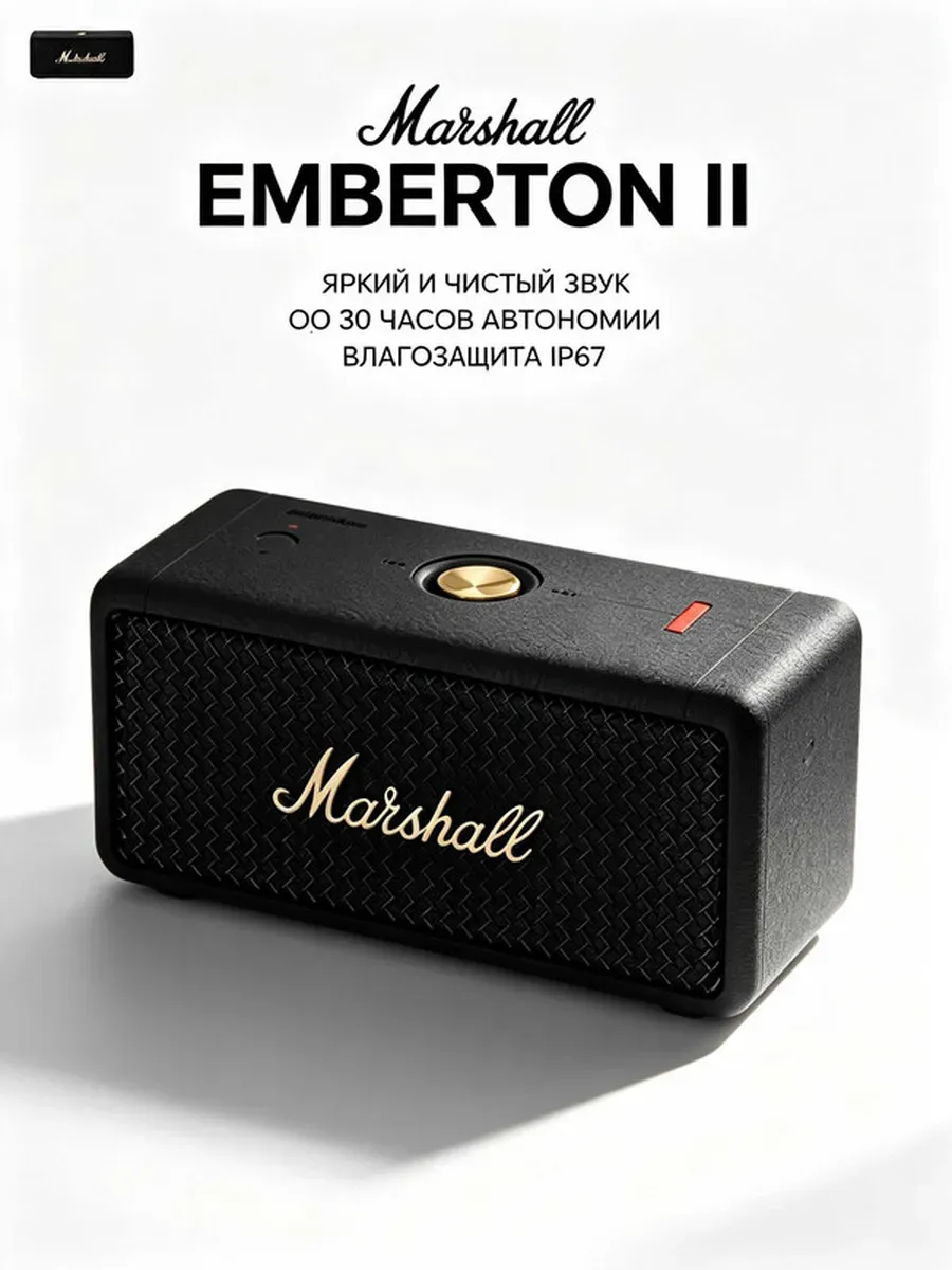 MARSHALL Колонка EMBERTONII для дома и улицы