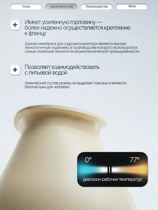 Vodotok Мембрана груша для гидроаккумулятора насосной станции 24 л, 100 л, фото 2