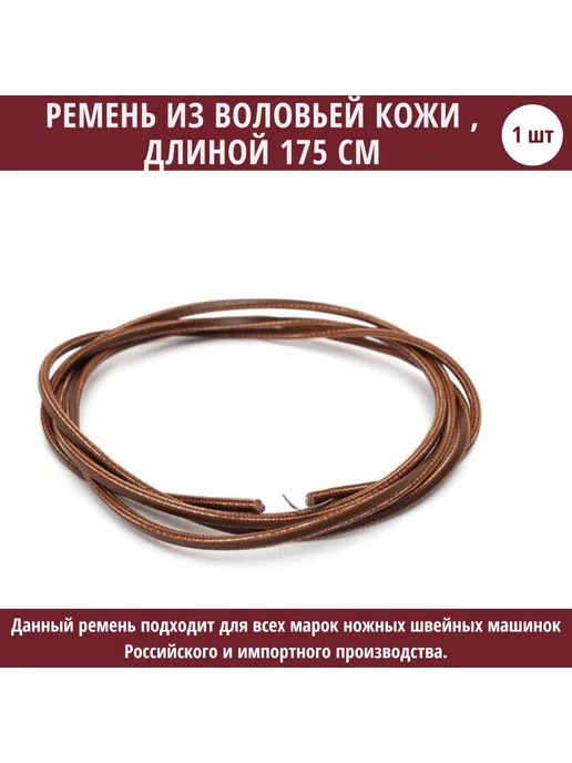 Ремень приводной особопрочный со скрепкой 175 см, коричневый, фото 7