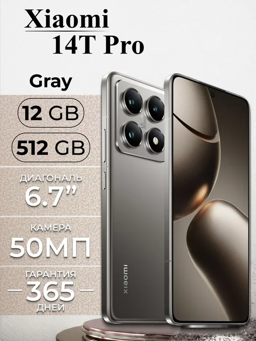 Смартфон Xiaomi 14T Pro 12/512 ГБ, серый