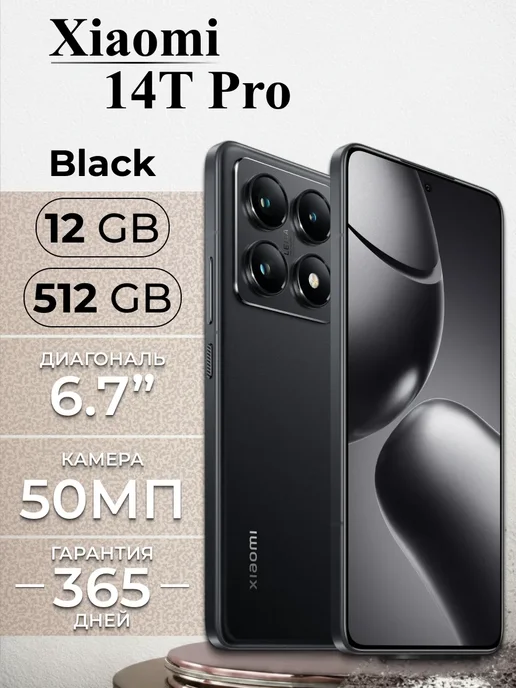 Смартфон Xiaomi 14T Pro 12/512 ГБ, черный