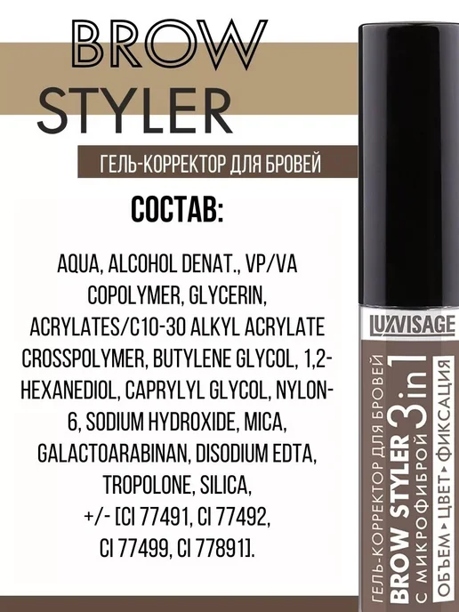 LUXVISAGE Гель - корректор для бровей BROW STYLER оттеночный тон 3, коричневый, фото 5