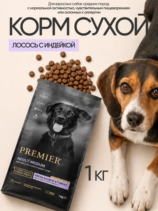 Сухой корм PREMIER для собак, средние, индейка, лосось, 1 кг