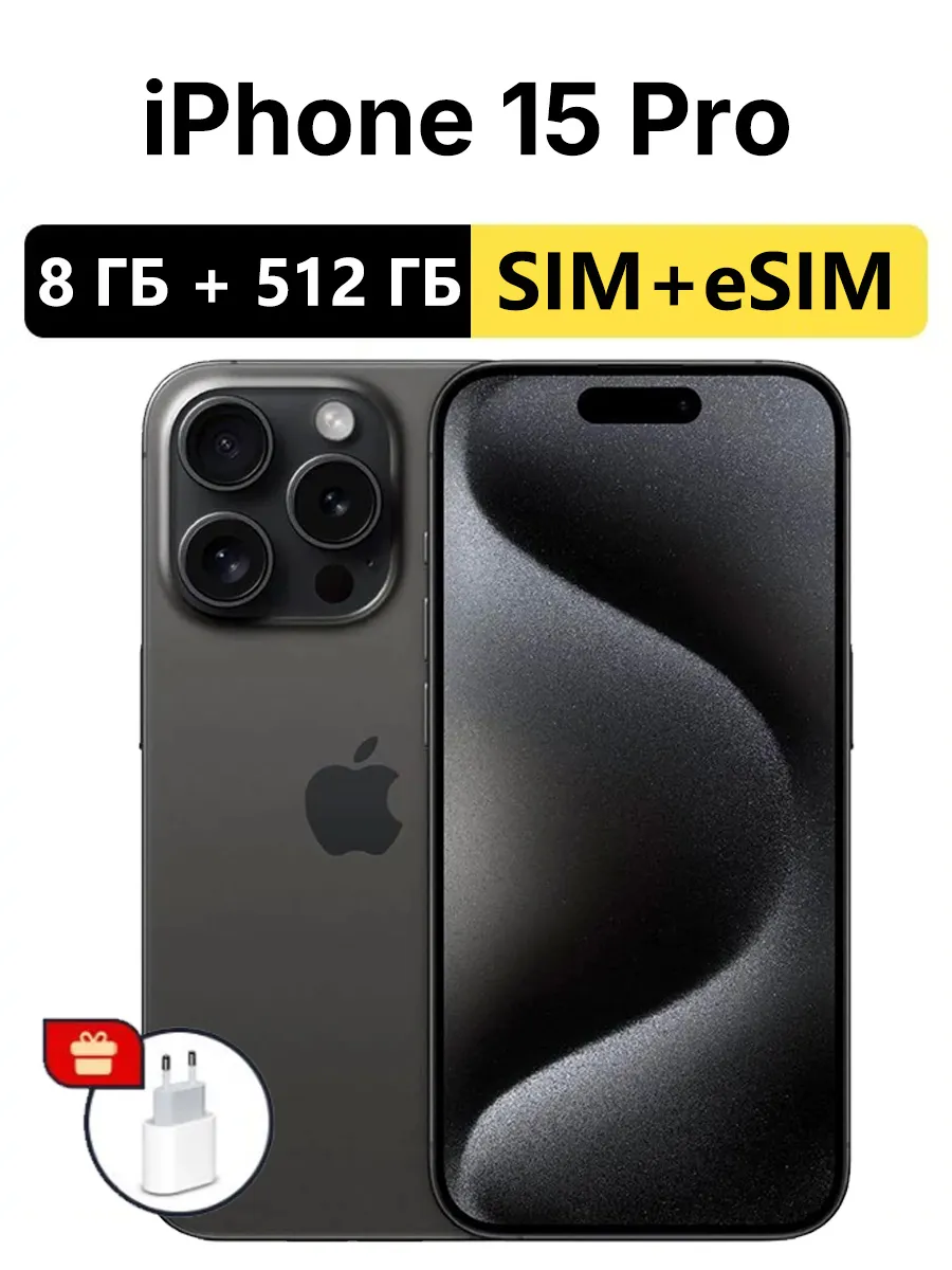 Смартфон iPhone 15 pro 512 ГБ черное Apple 1307642410 купить в интернет‑магазине Wildberries