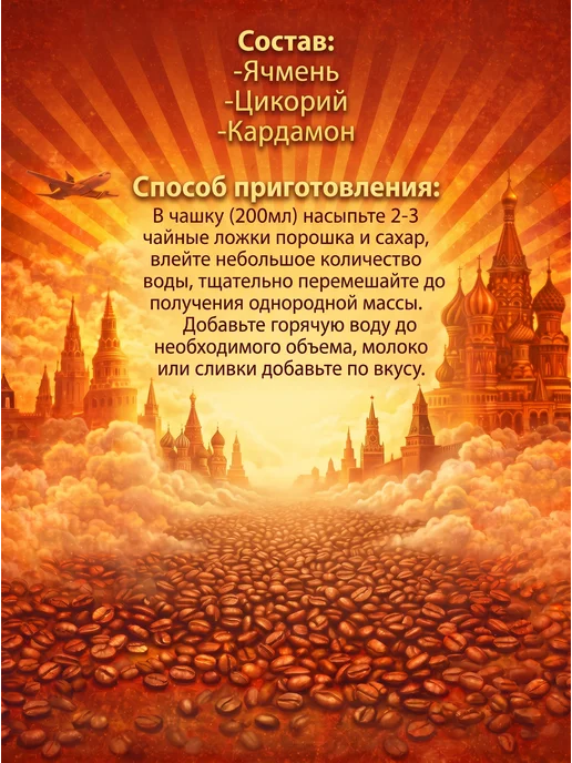 Ясная Еда Кофейный напиток Столичный растворимый 2шт по 100гр, 2 шт, 100 г, фото 2