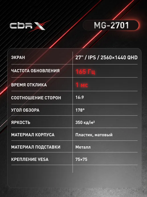 CBR LCD Монитор 27" MG-2701, IPS, QHD 2K 2560x1440, вариант, фото 3