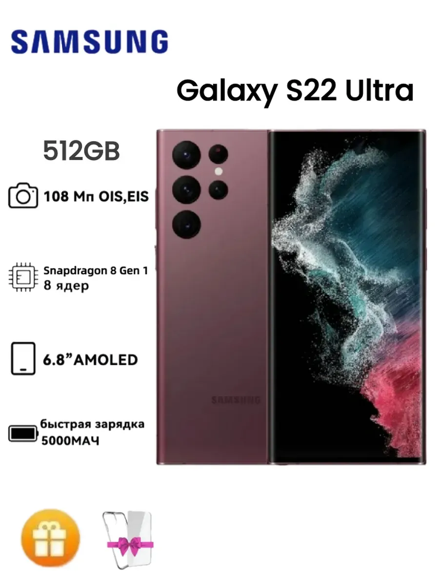 Galaxy S22 Ultra 12 512 ГБ Red 1SIM Корейская Samsung 1307728837 купить в интернет‑магазине Wildberries