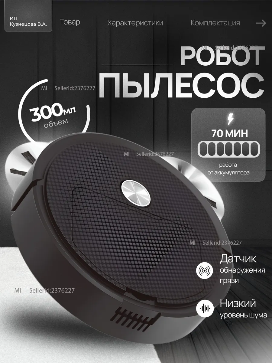 Xiaomi ZB Робот-пылесос робот, черный матовый