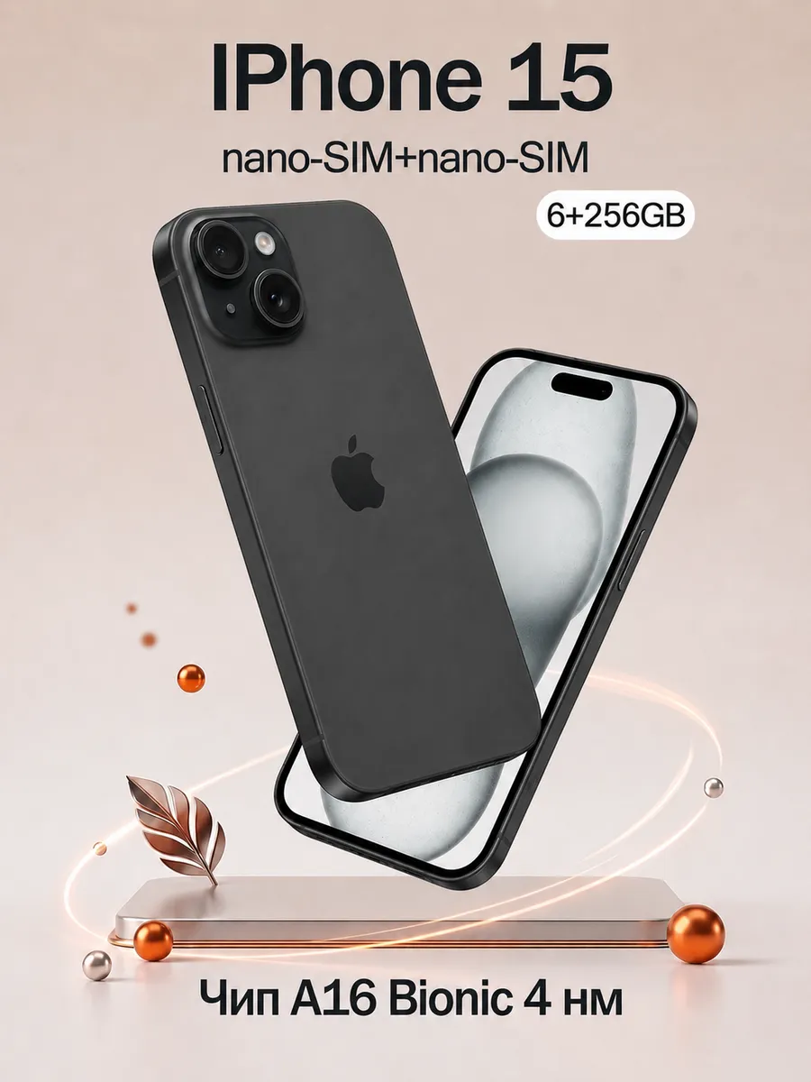 Apple Айфон 15 6 256ГБ 6.1 дюйм Чип А16 Водозащита IP68
