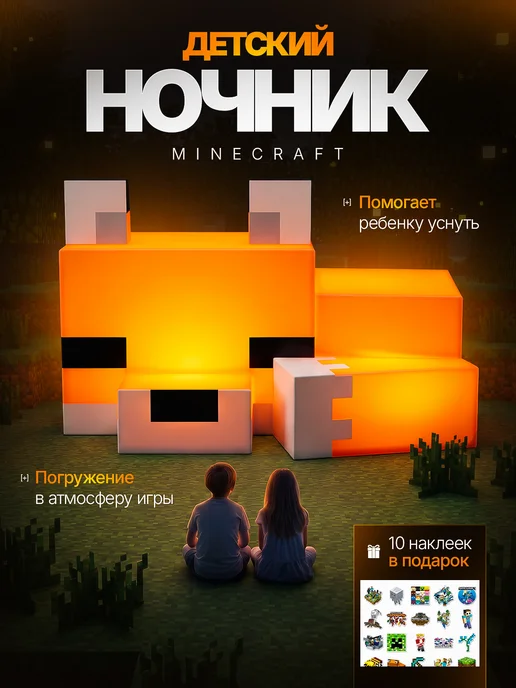SDT Shop Ночник светильник лиса майнкрафт, оранжевый