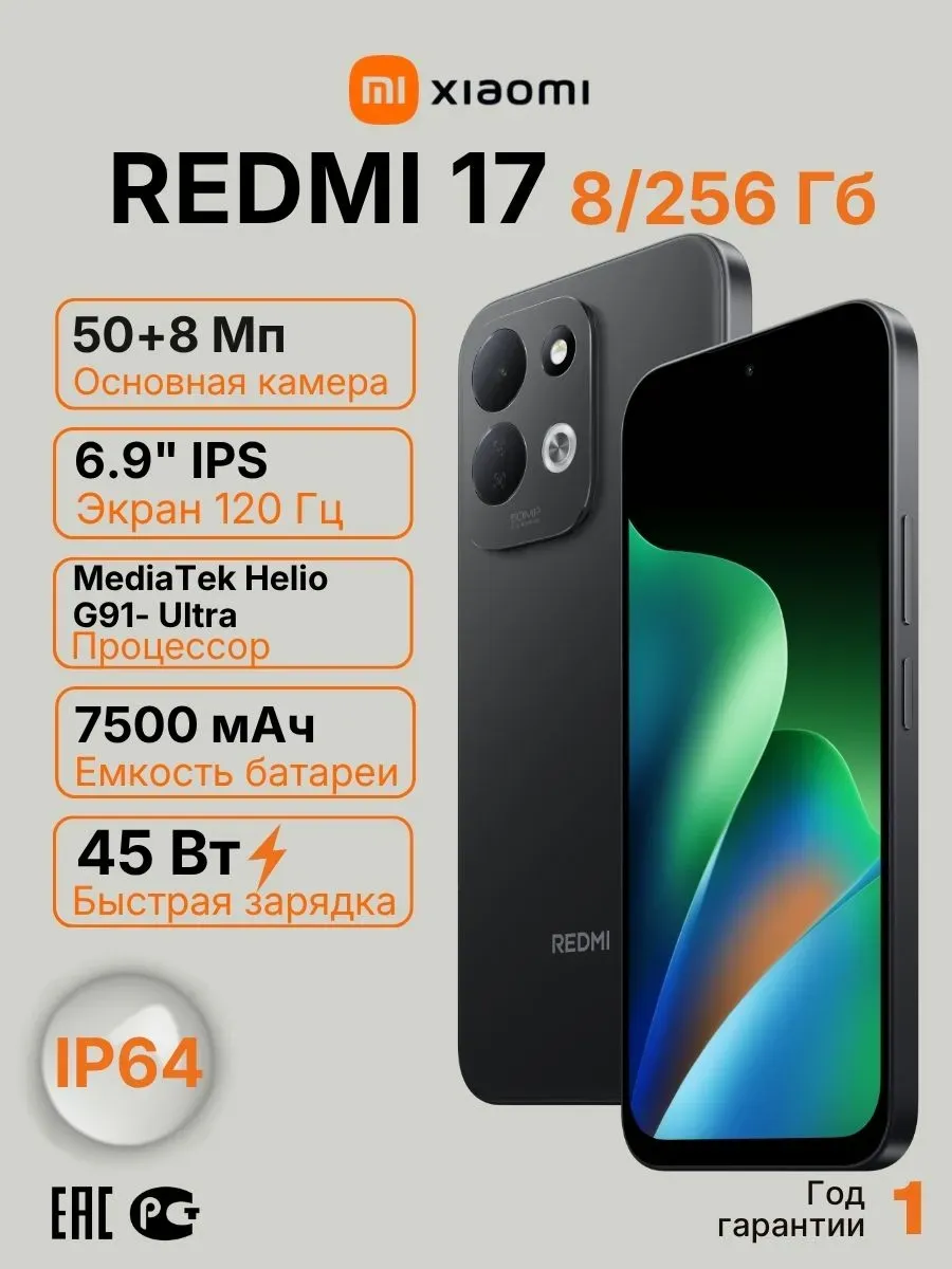 Смартфон REDMI 17 8 256Gb Черный RU Xiaomi 1307693120 купить за 23 141 ₽ в интернет‑магазине Wildberries