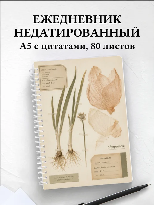 Ежедневник недатированный Лук с мотивирующими цитатами