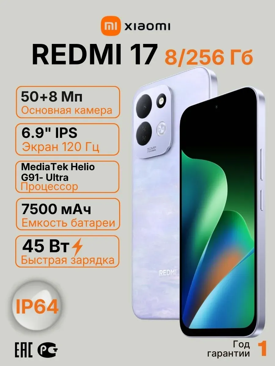 Смартфон REDMI 17 8 256Gb Фиолетовый RU Xiaomi 1307798827 купить за 22 500 ₽ в интернет‑магазине Wildberries