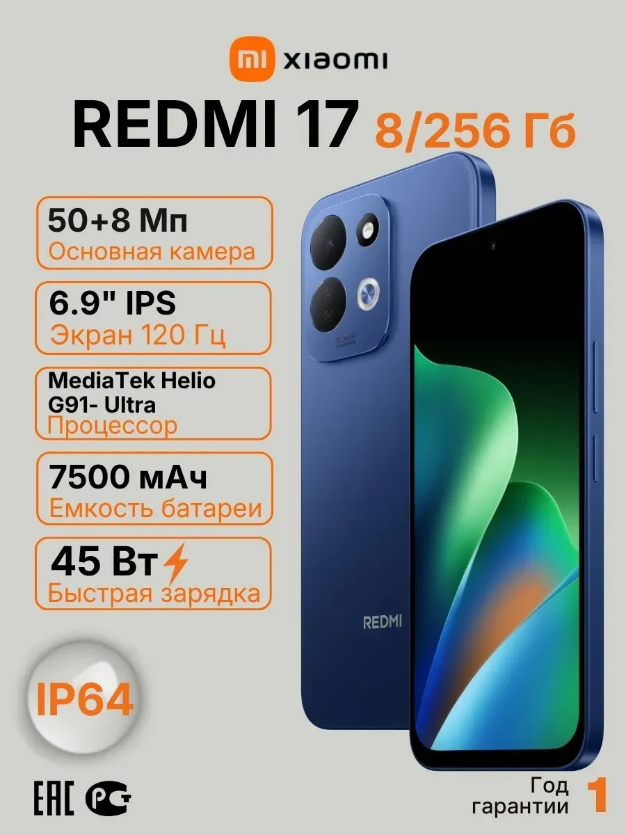 Смартфон REDMI 17 8 256Gb Синий RU Xiaomi 1307781601 купить за 23 141 ₽ в интернет‑магазине Wildberries