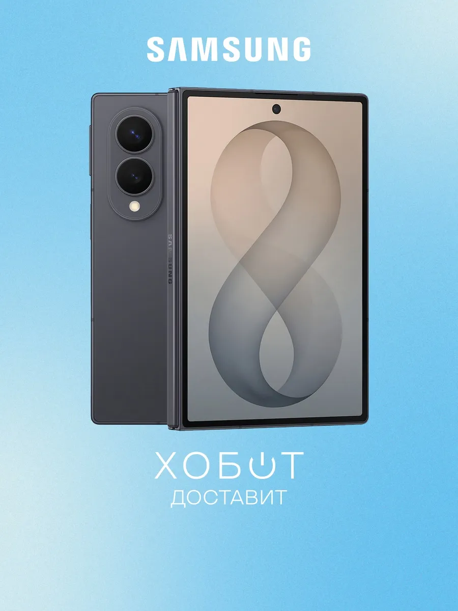Samsung Смартфон Galaxy Z Fold 8 256 ГБ графитовый