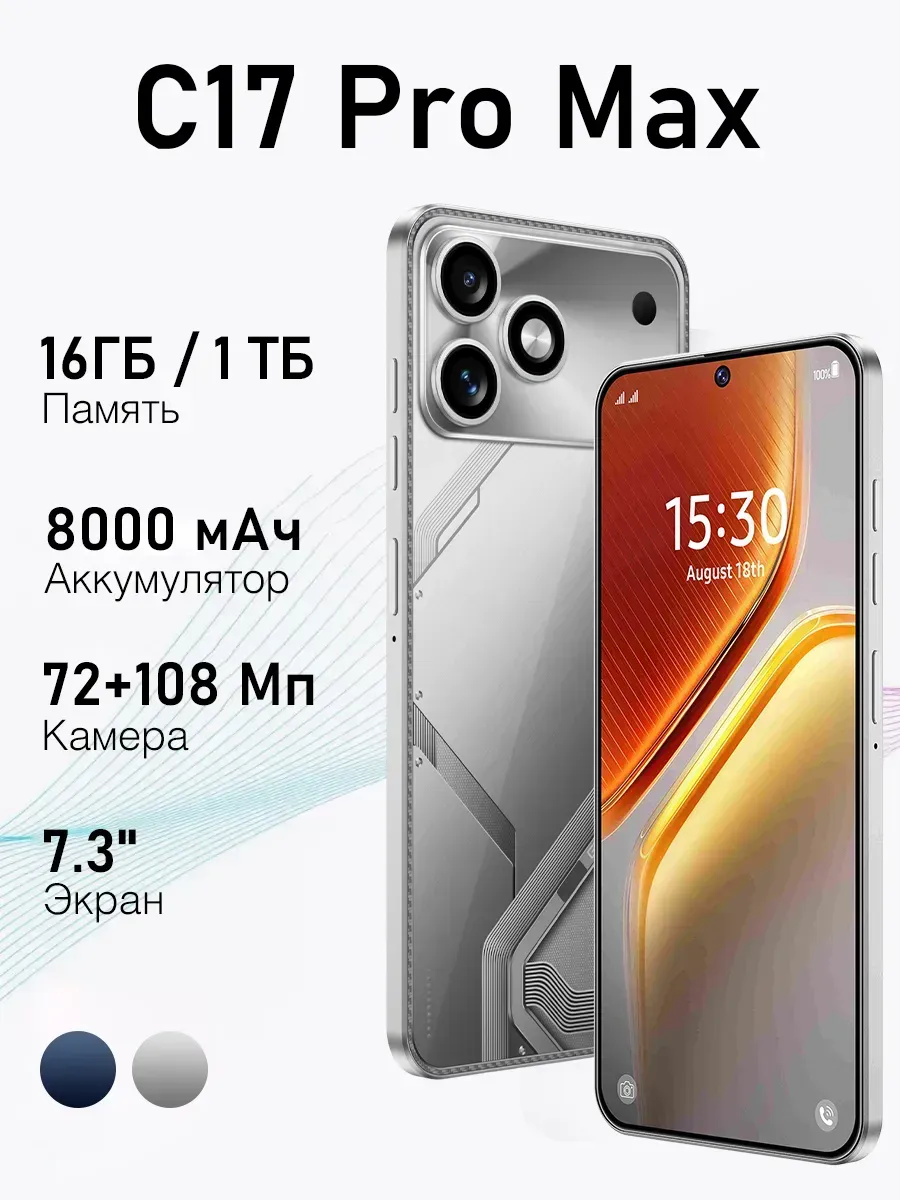 Смартфон C17 Pro Max Ростест (EAC)16 1ТБ