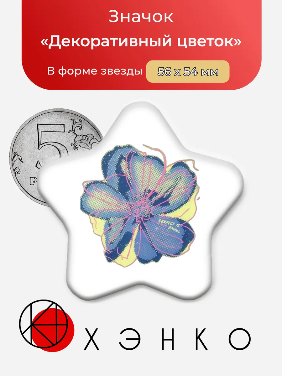 Значок с Декоративным Цветком