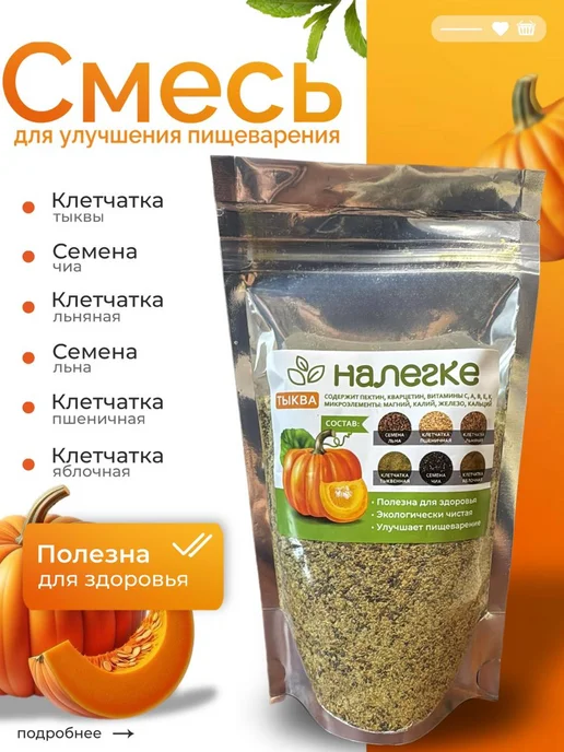 Смесь семян льна и чиа для салата с тыквой, вариант
