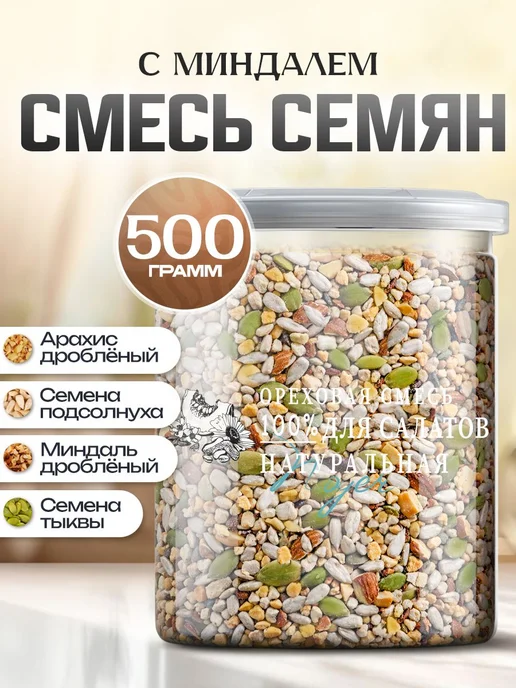 Ореховая смесь для салатов Noyer натуральная с арахисом и ми, вариант