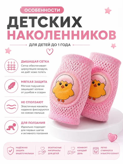 Детские наколенники для ползания, защитные, дышащие 0–12 мес, розовый, фото 2