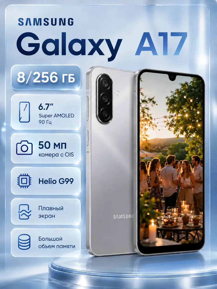 Galaxy A17 8+256GB Samsung 1036403849 купить в интернет‑магазине Wildberries