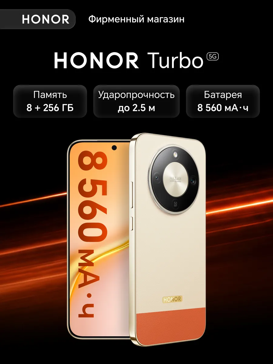 HONOR Смартфон Turbo 8+256 ГБ, Бежевый