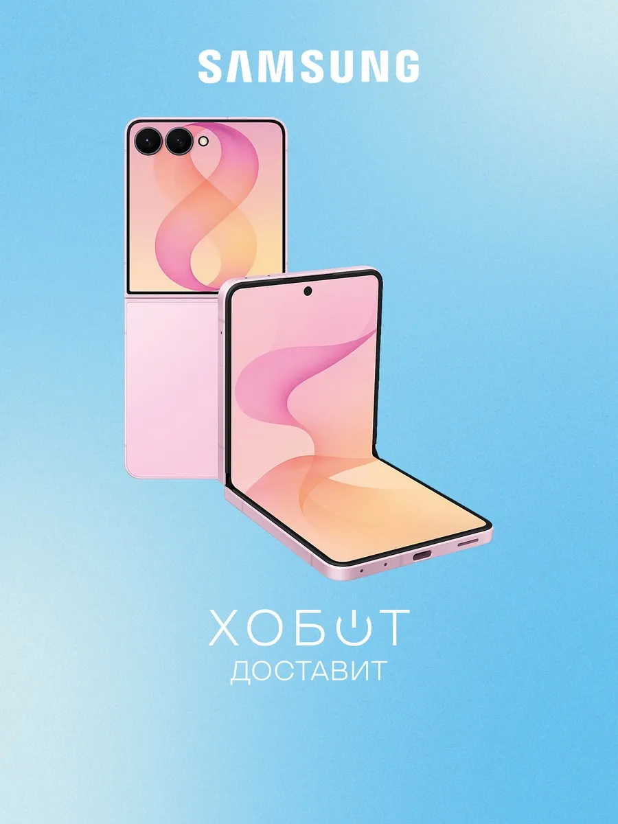 Samsung Смартфон Galaxy Z Flip 8 256 ГБ розовый