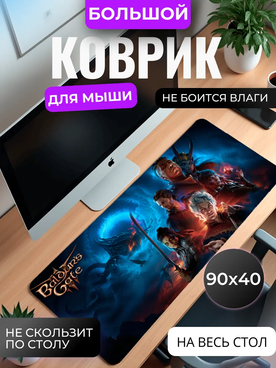 Коврик для мыши "Baldur's Gate 3"
