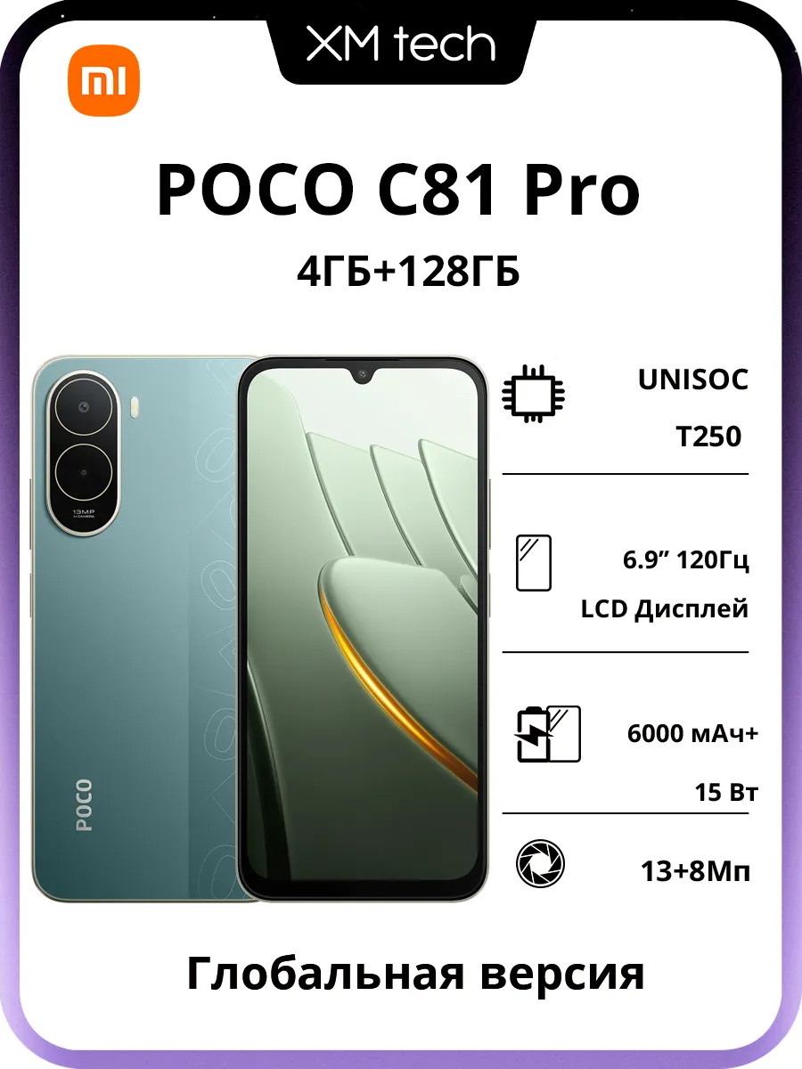 Xiaomi Смартфон POCO C81 Pro 4 128 ГБ зеленый
