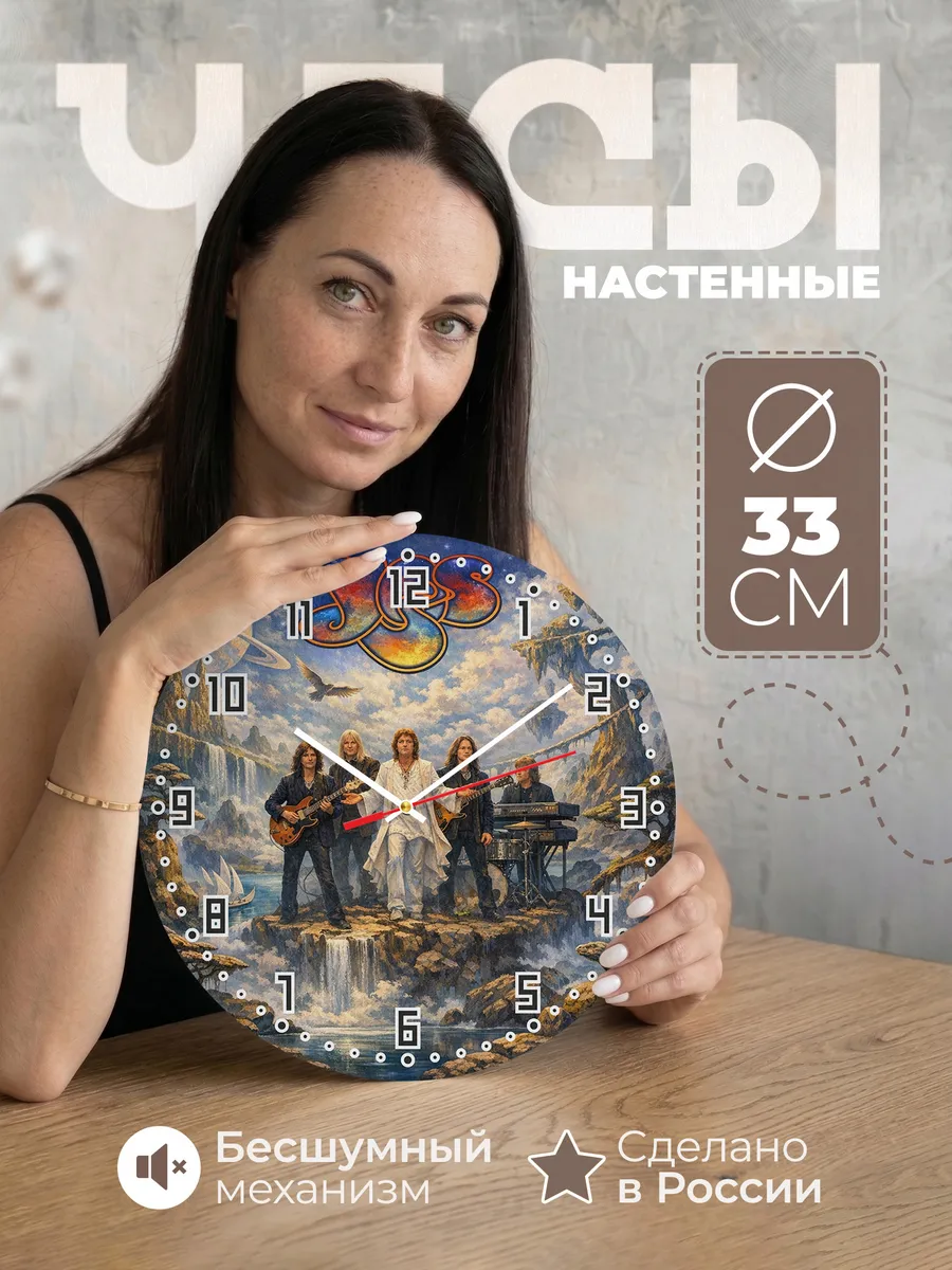 Часы настенные "Yes"