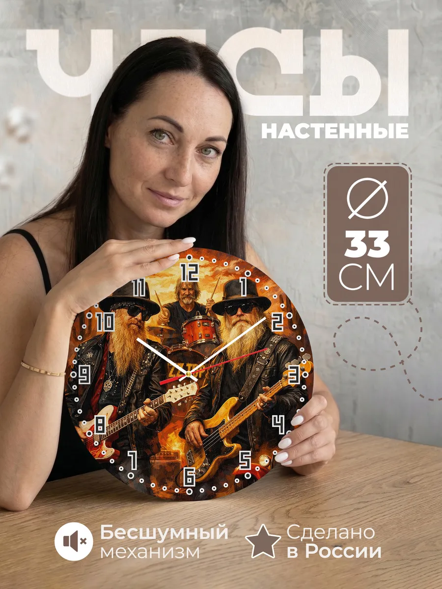 Часы настенные "ZZ Top"