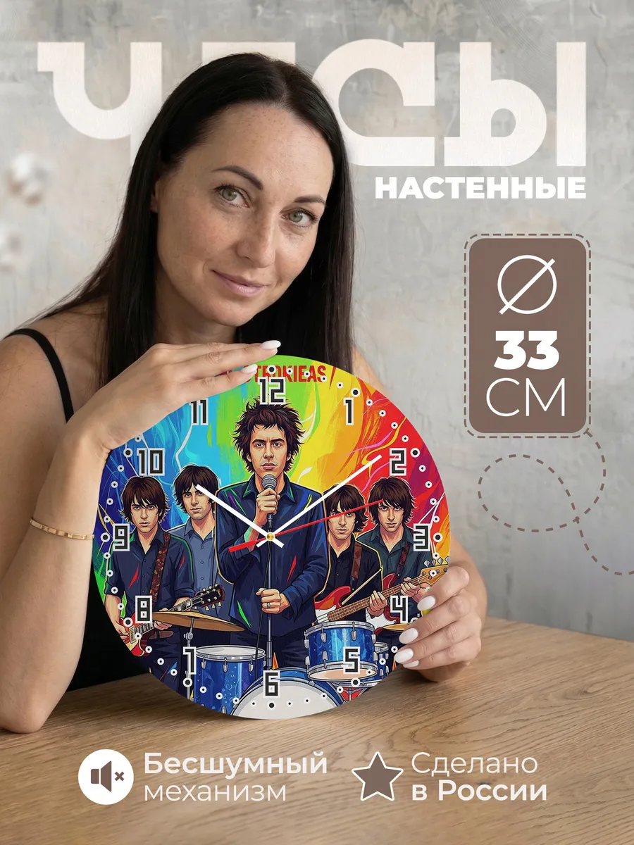Часы настенные "Группа The Strokes"