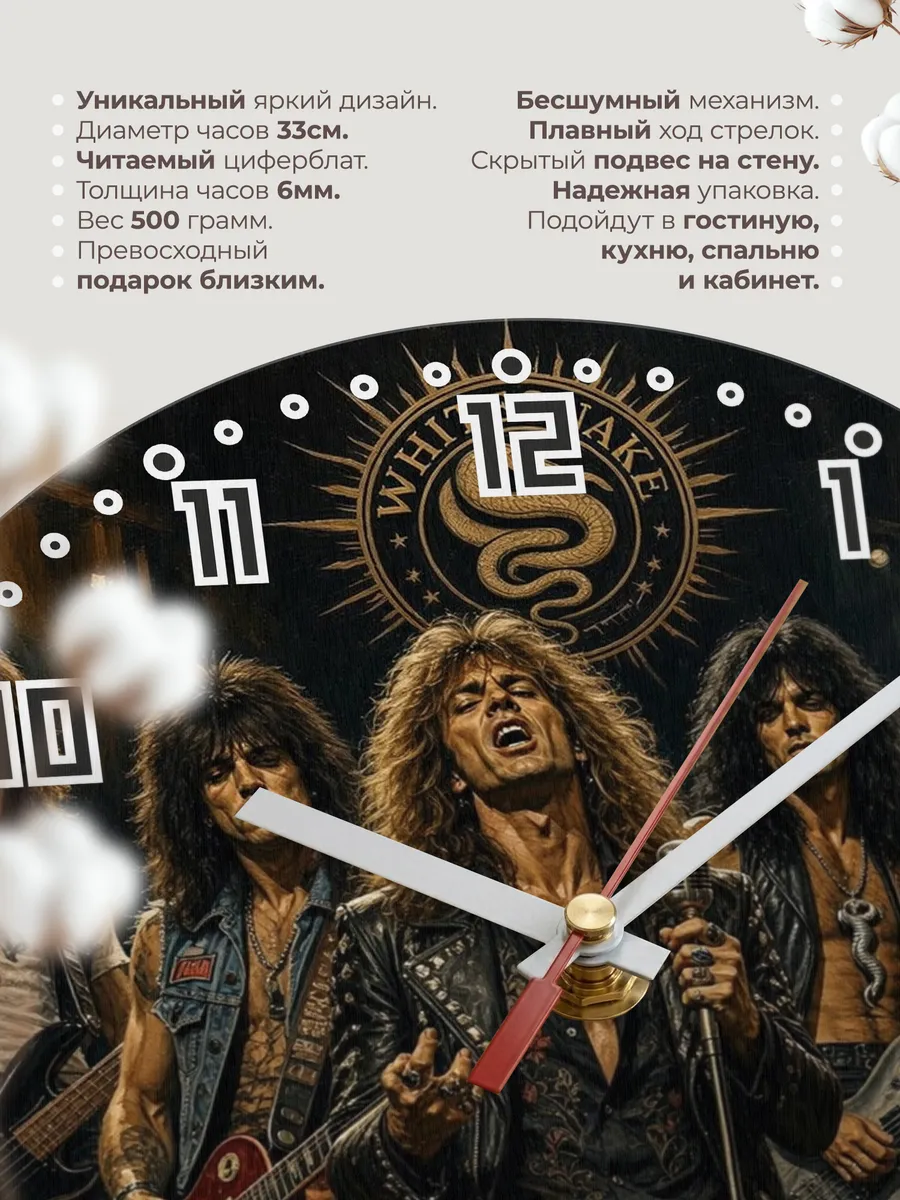 Часы настенные "Whitesnake" — фото 3