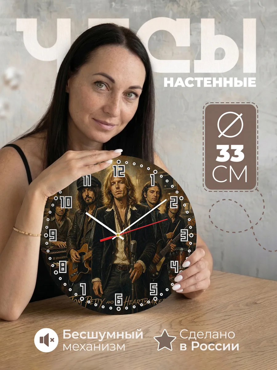 Часы настенные "Tom Petty and the Heartbreakers"