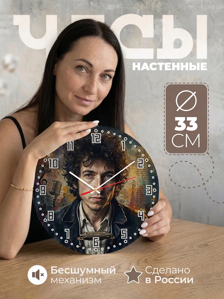 Часы настенные "Боб Дилан"