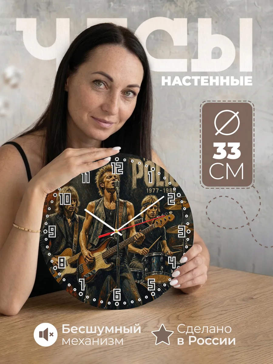Часы настенные "The Police"