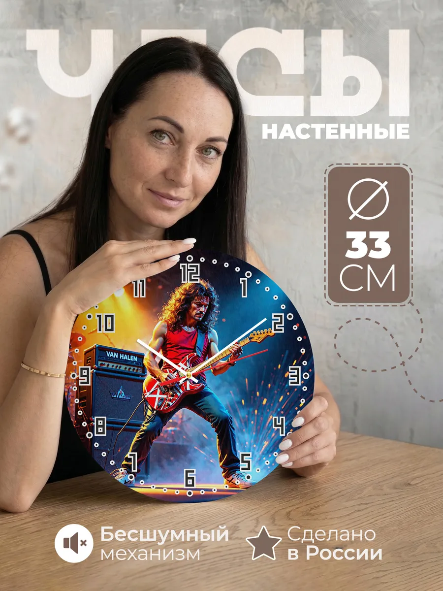 Часы настенные "Van Halen"