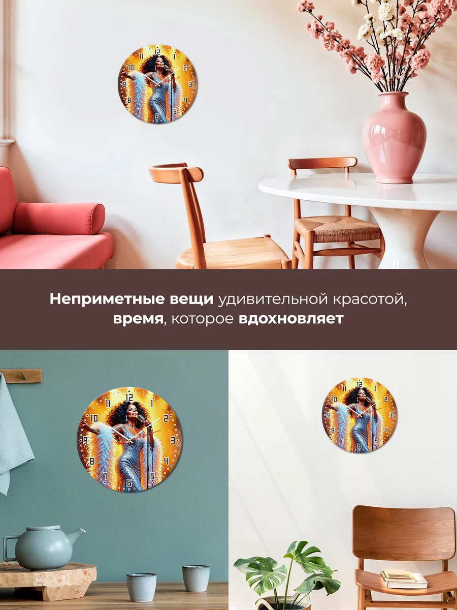 Часы настенные "Дайана Росс" — фото 9