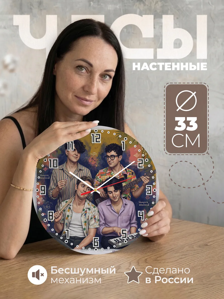 Часы настенные "Vampire Weekend"