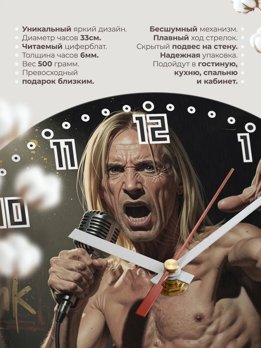Часы настенные "Iggy Pop и The Stooges" — фото 3