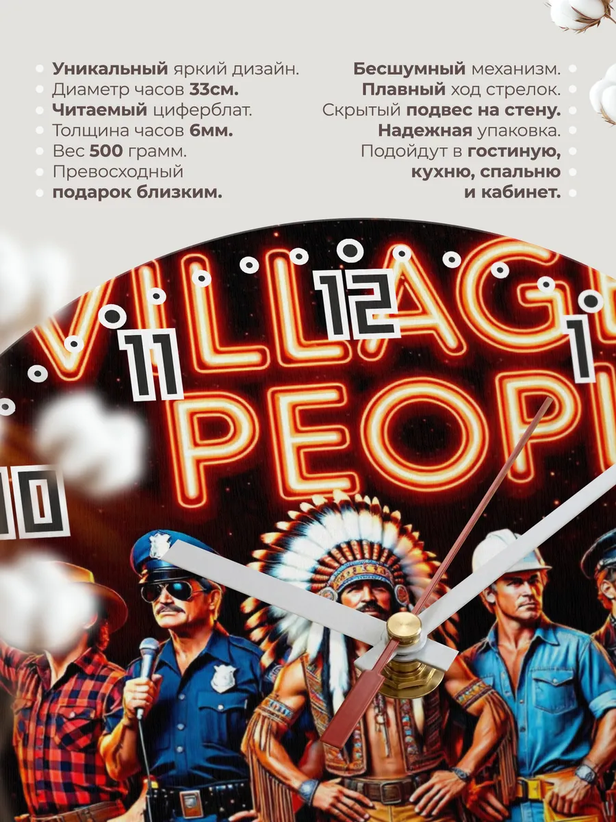 Часы настенные "Village People" — фото 3