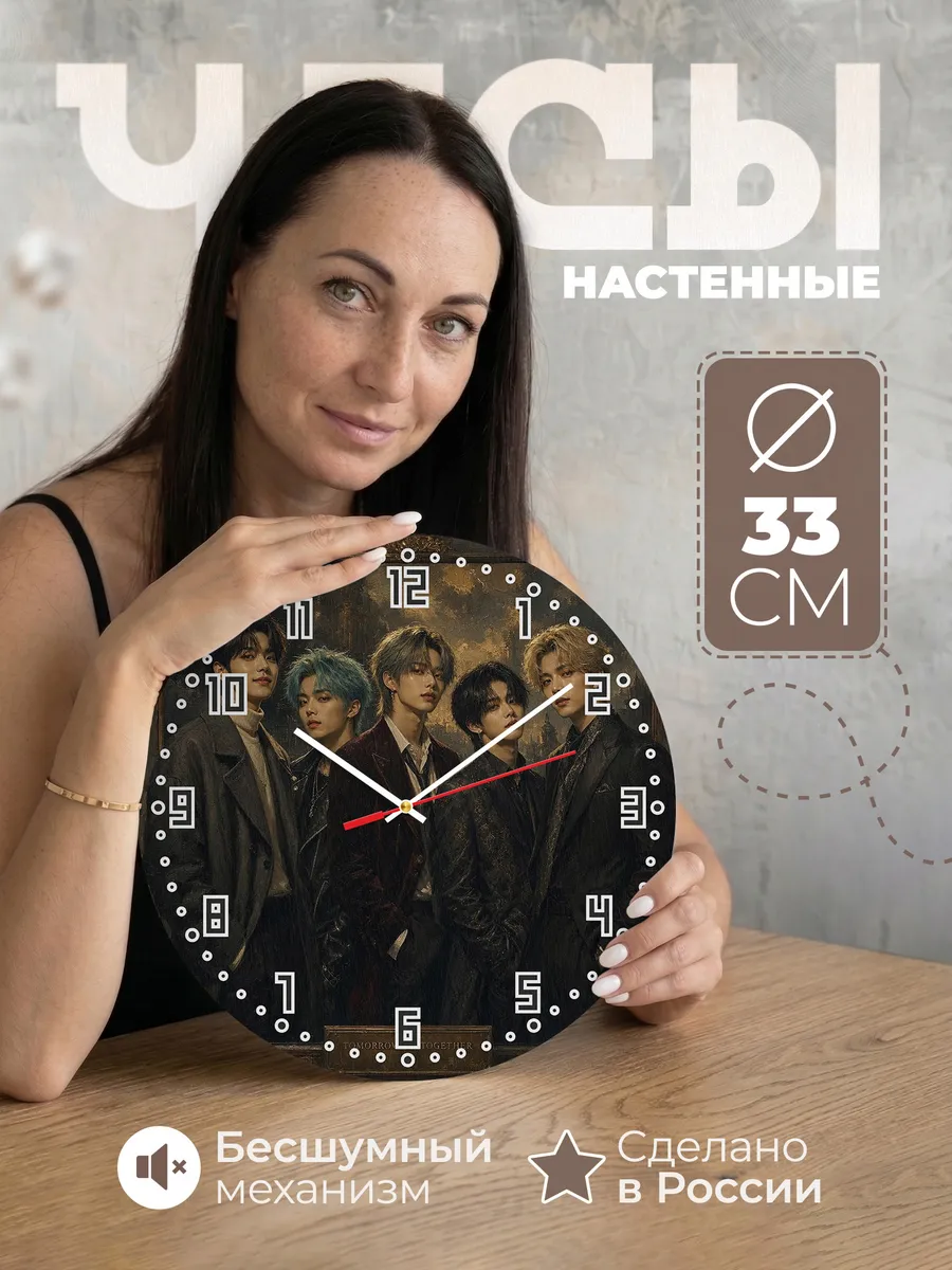 Часы настенные "TXT"