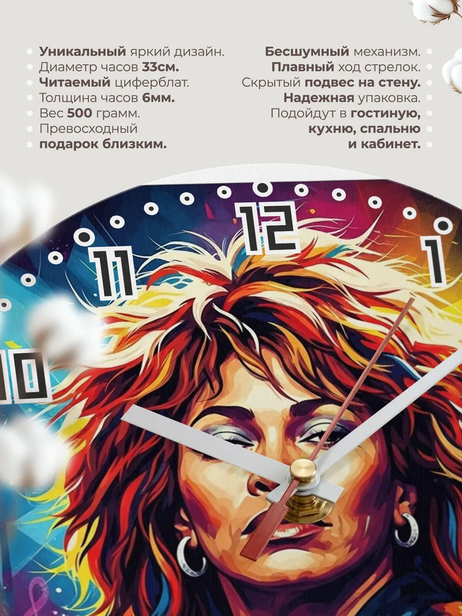 Часы настенные "Тина Тёрнер" — фото 3