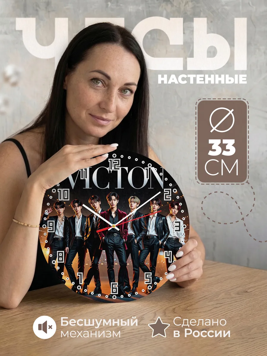 Часы настенные "Victon"