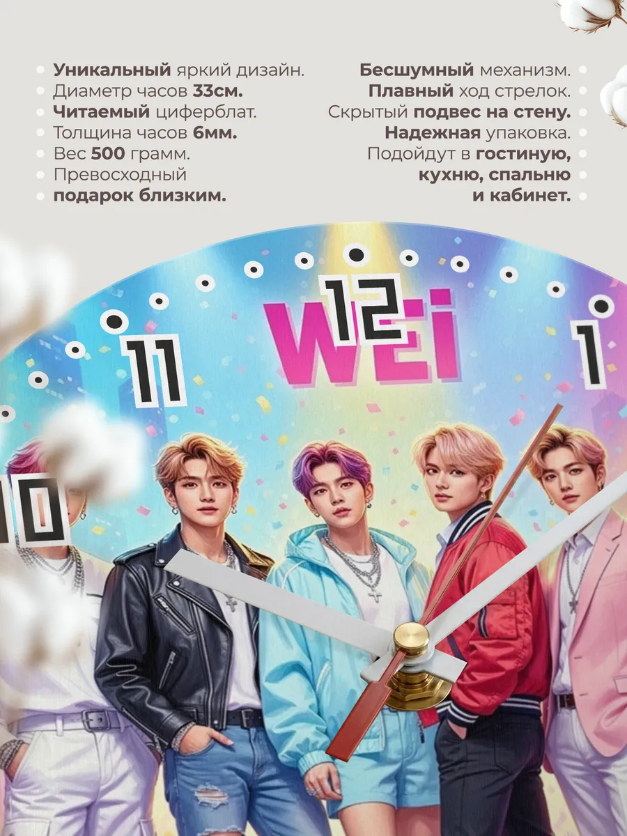 Часы настенные "K-pop группа WEi" — фото 3