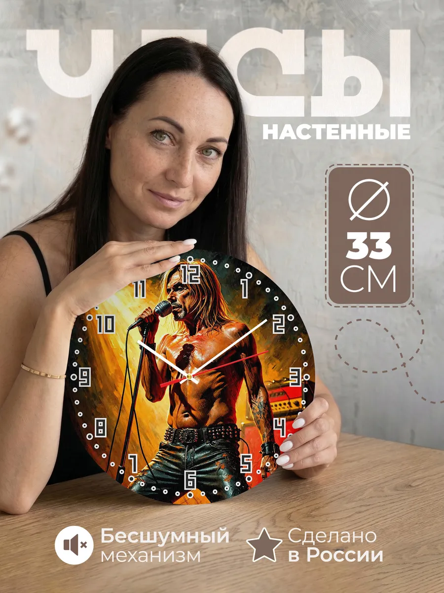 Часы настенные "The Stooges"
