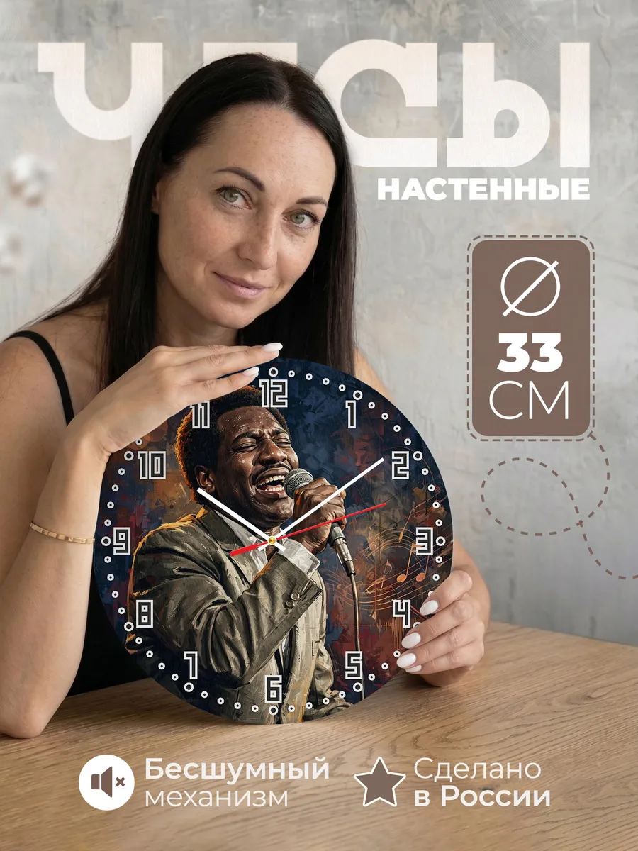 Часы настенные "Крёстный отец соула Джеймс Браун"