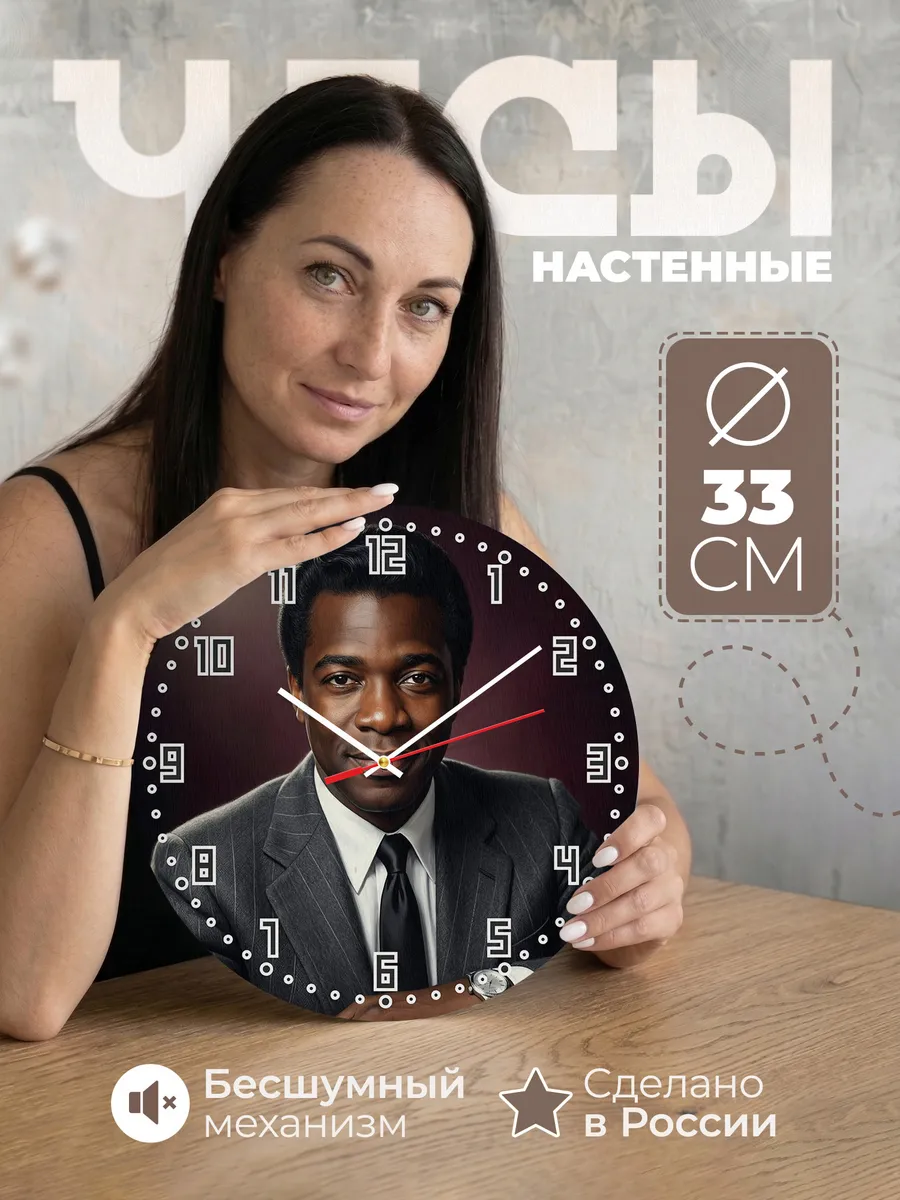 Часы настенные "Мелвин Спаркс"