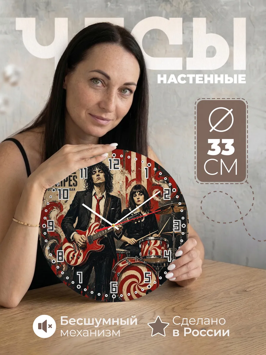 Часы настенные "The White Stripes"